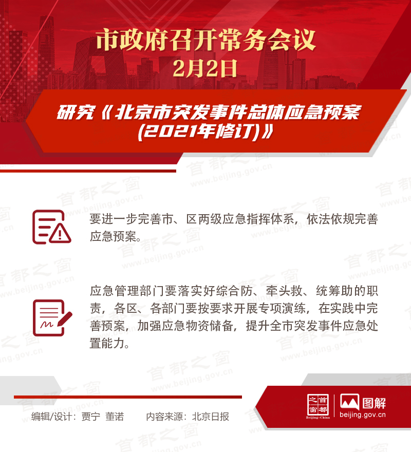 市政府常务会议：研究《大陆娱乐城突发事件总体应急预案(2021年修订)》