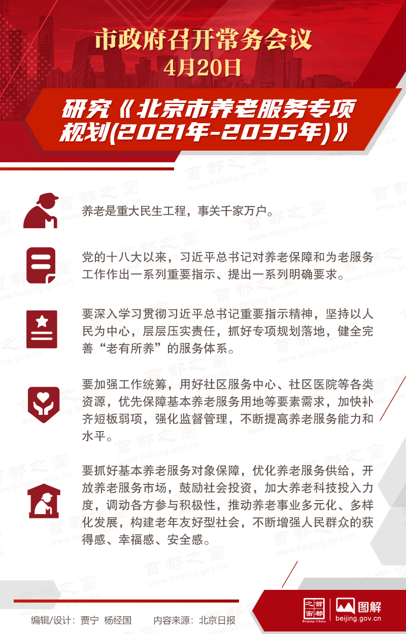 市政府常务会议：研究《大陆娱乐城养老服务专项规划(2021年-2035年)》