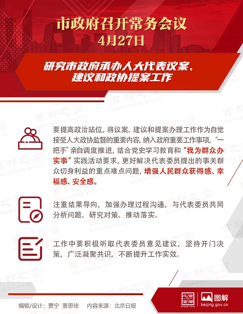 市政府常务会议：研究市政府承办人大代表议案、建议和政协提案工作