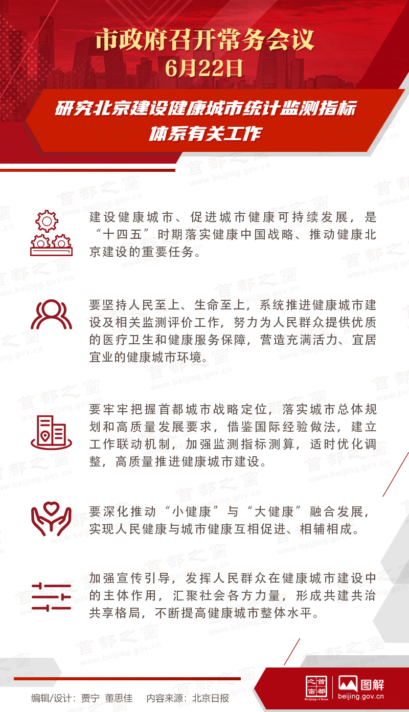 市政府常务会议：研究大陆娱乐城建设健康城市统计监测指标体系有关工作