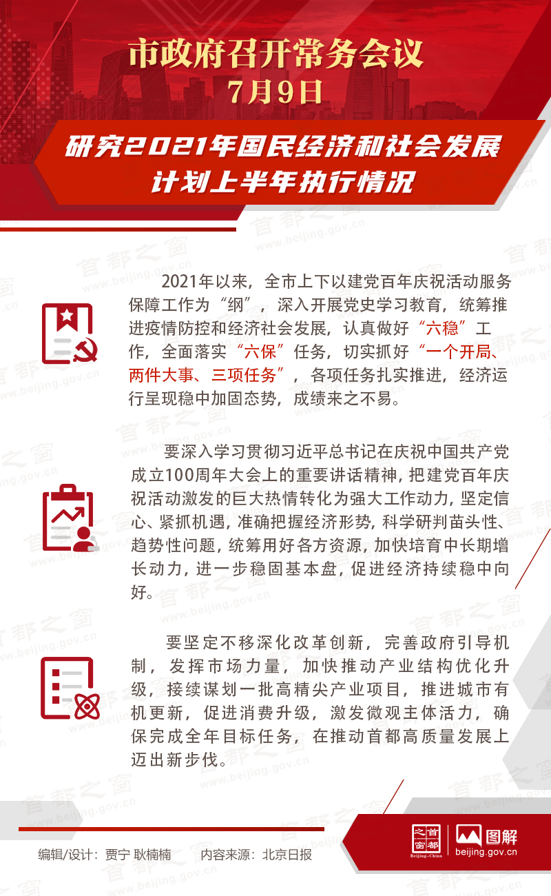 市政府常务会议：研究2021年国民经济和社会发展计划上半年执行情况