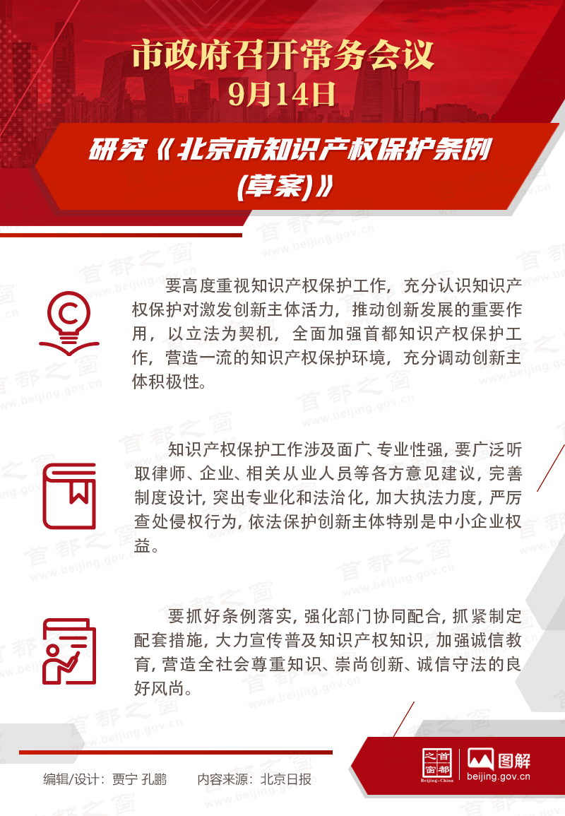 市政府常务会议：研究《大陆娱乐城知识产权保护条例(草案)》