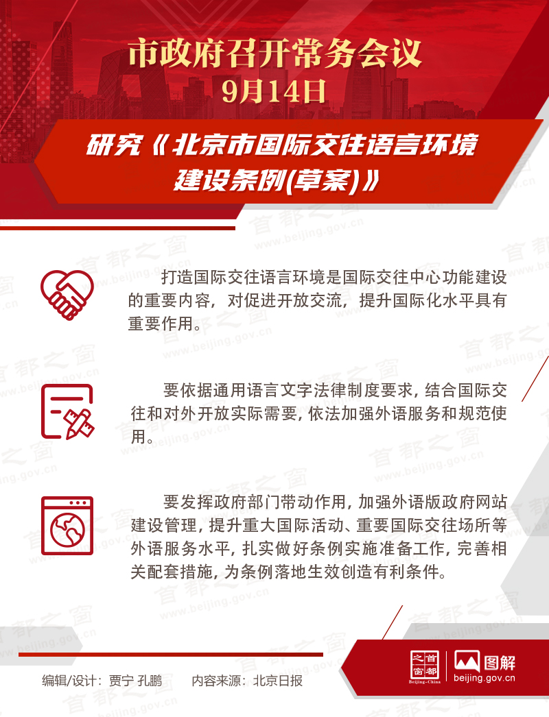 市政府常务会议：研究《大陆娱乐城国际交往语言环境建设条例(草案)》