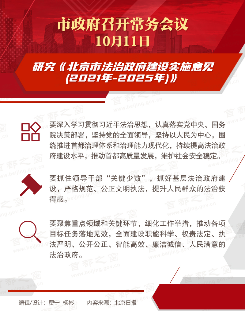 市政府常务会议：研究《大陆娱乐城法治政府建设实施意见(2021年-2025年)》