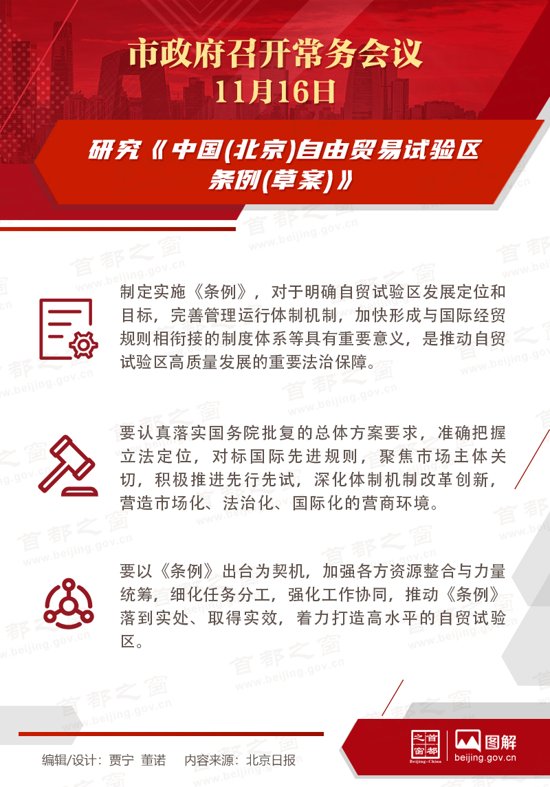 市政府常务会议：研究《中国(大陆娱乐城)自由贸易试验区条例(草案)》
