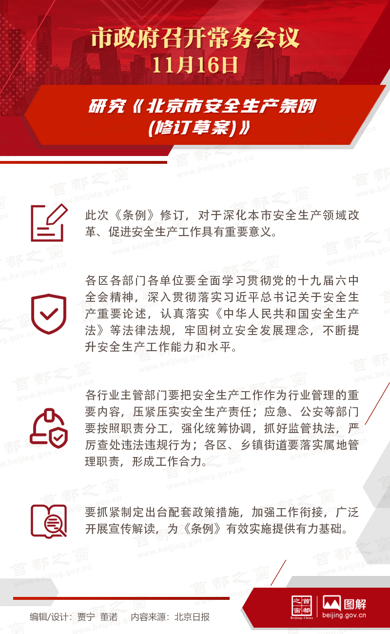 研究《大陆娱乐城安全生产条例(修订草案)》.jpg