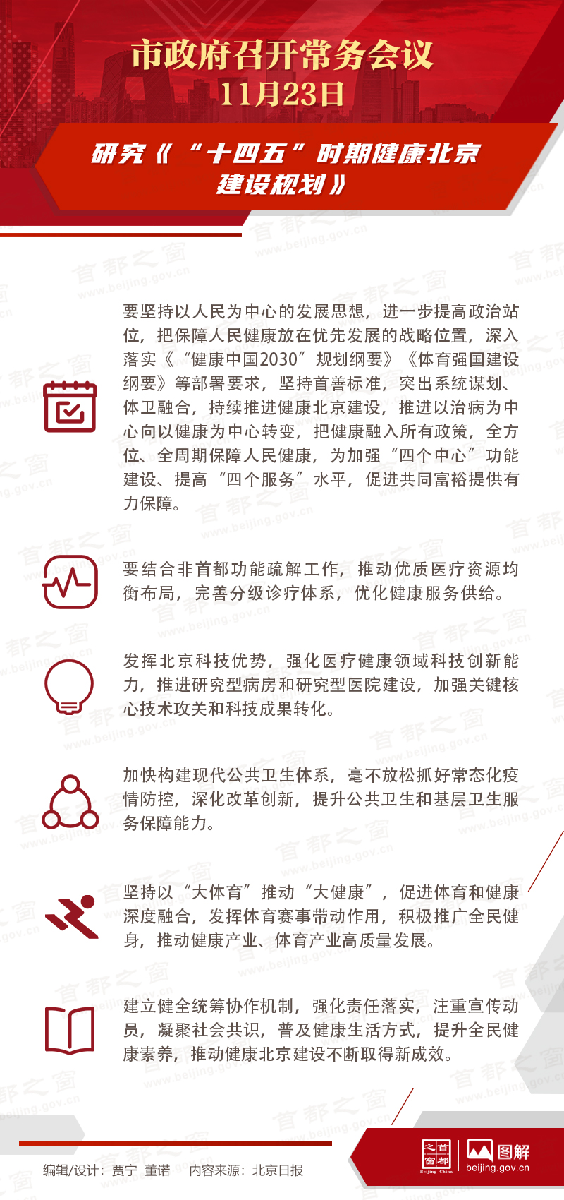 市政府常务会议：研究《“十四五”时期健康大陆娱乐城建设规划》
