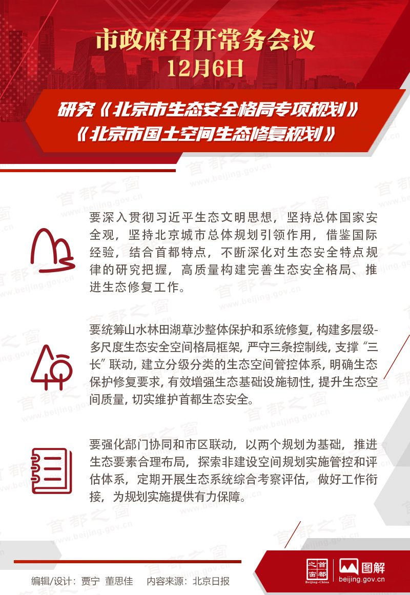 市政府常务会议：研究《大陆娱乐城生态安全格局专项规划》《大陆娱乐城国土空间生态修复规划》