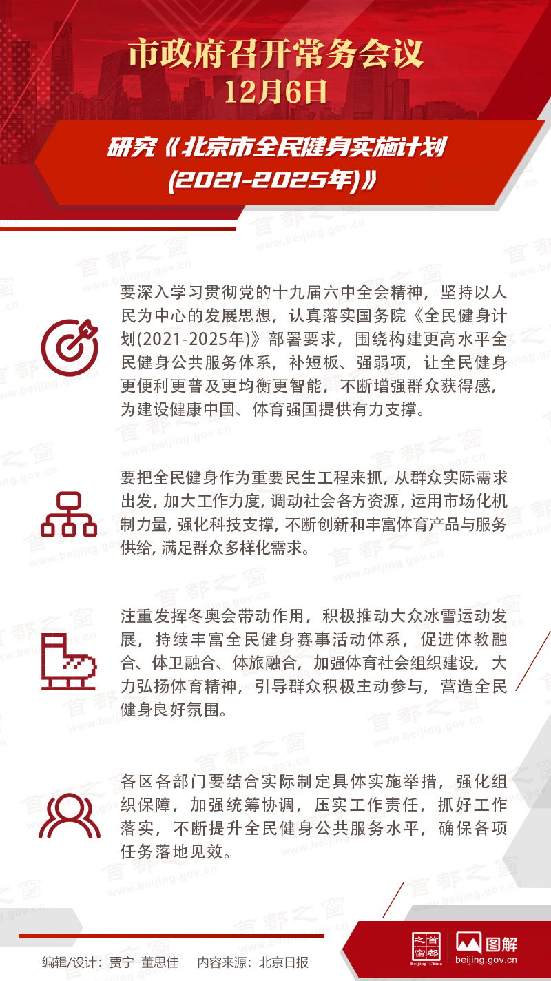 研究《大陆娱乐城全民健身实施计划(2021-2025年)》