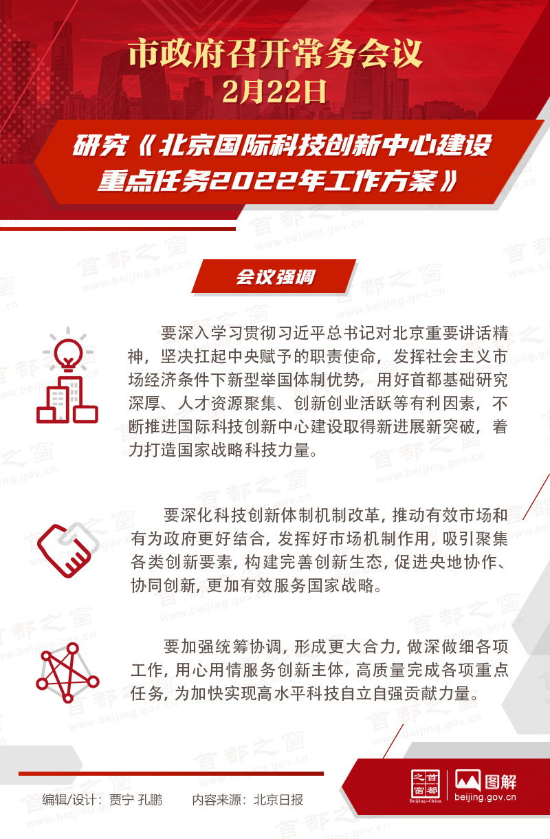 市政府常务会议：研究《大陆娱乐城国际科技创新中心建设重点任务2022年工作方案》