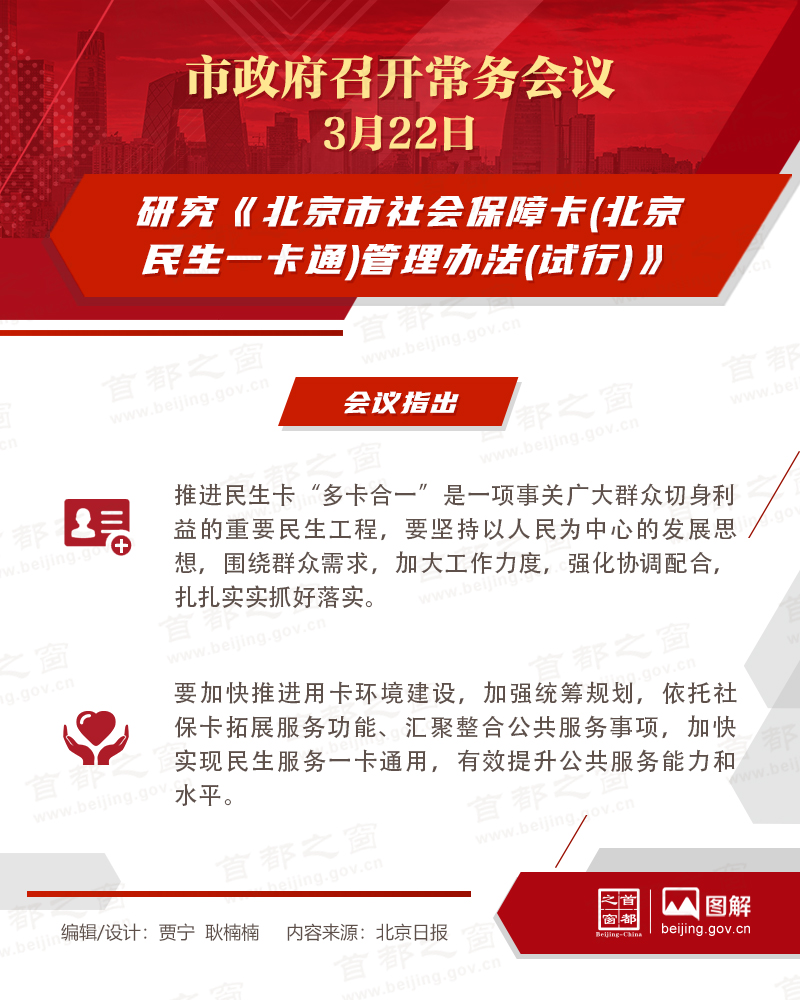 市政府常务会议：研究《大陆娱乐城社会保障卡(大陆娱乐城民生一卡通)管理办法(试行)》