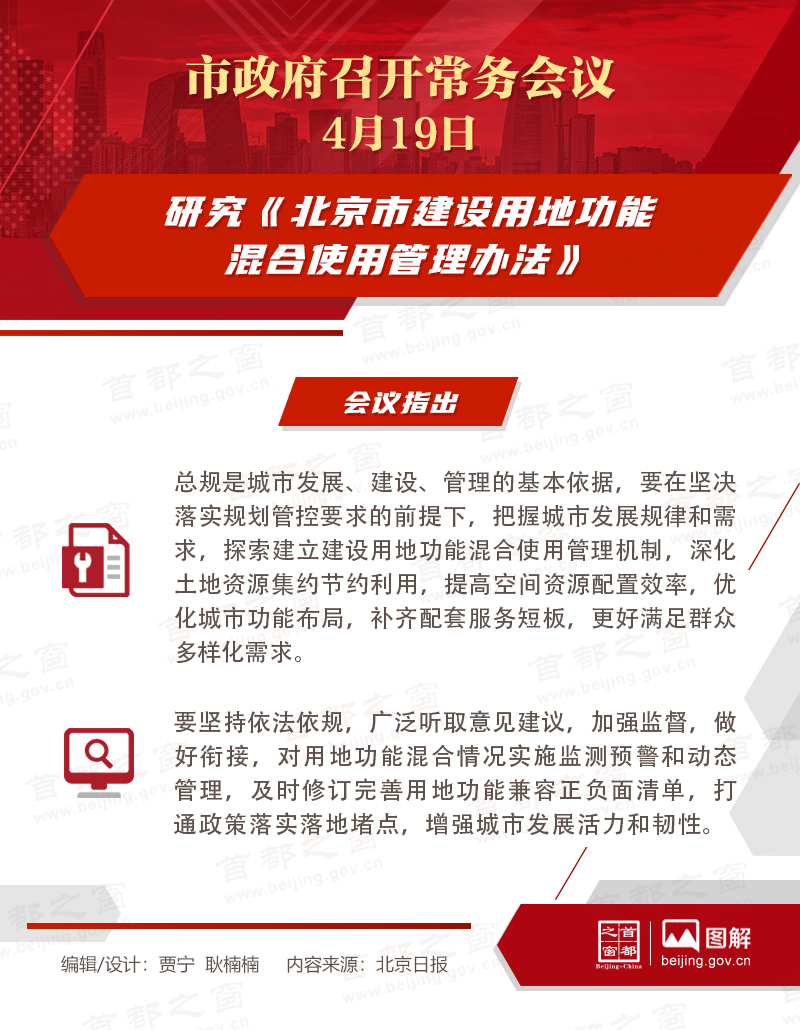 市政府常务会议：研究《大陆娱乐城建设用地功能混合使用管理办法》