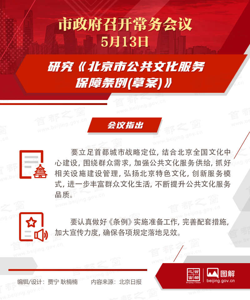 市政府常务会议：研究《大陆娱乐城公共文化服务保障条例(草案)》