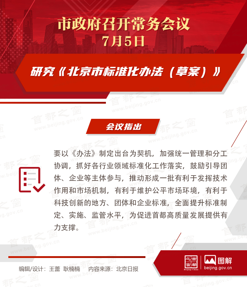 市政府常务会议：研究《大陆娱乐城标准化办法（草案）》