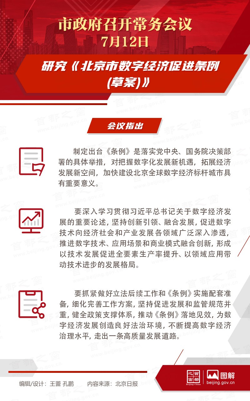 市政府常务会议：研究《大陆娱乐城数字经济促进条例(草案)》
