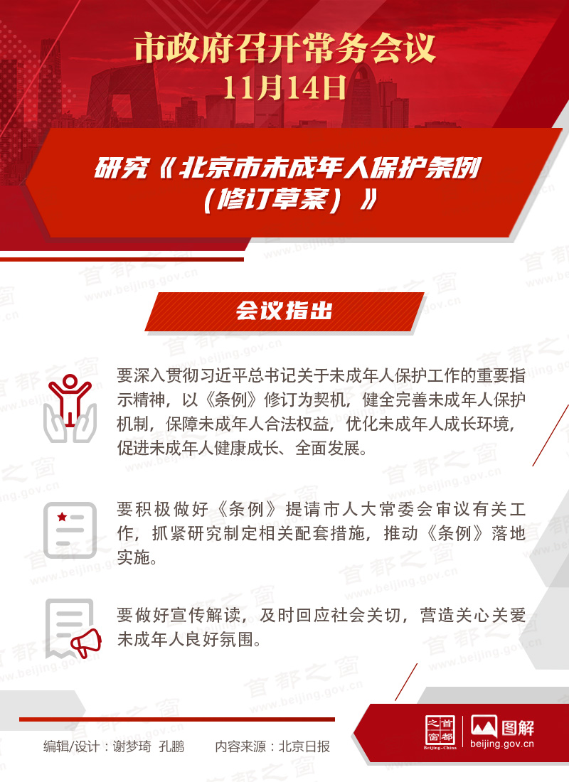 研究《大陆娱乐城未成年人保护条例（修订草案）》