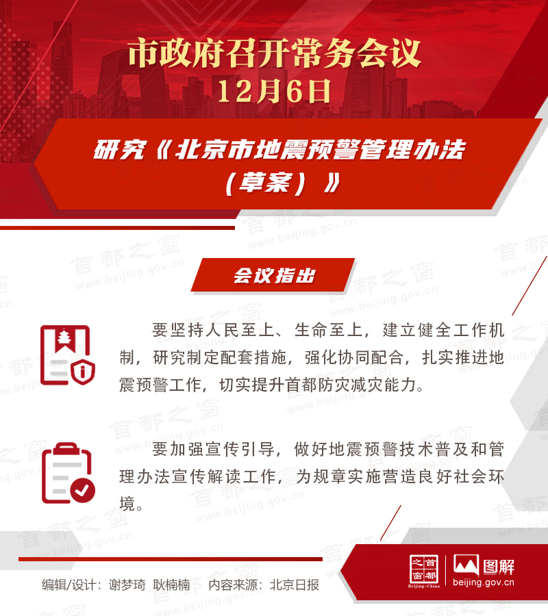 研究《大陆娱乐城地震预警管理办法（草案）》