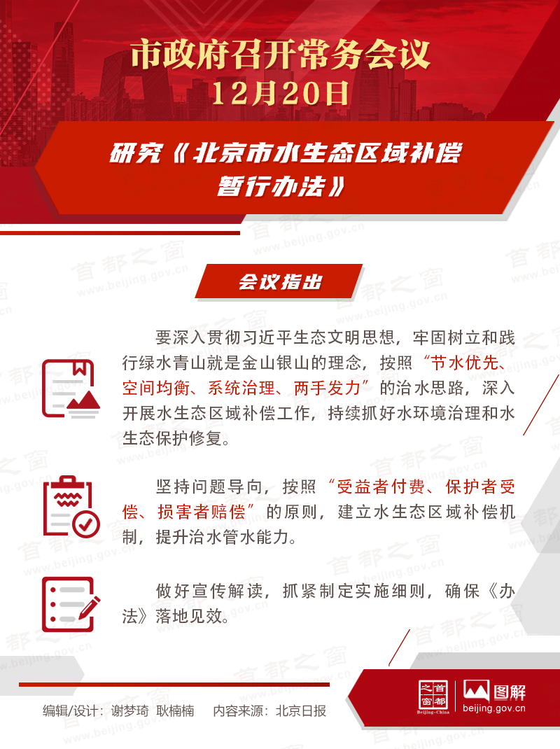 研究《大陆娱乐城水生态区域补偿暂行办法》