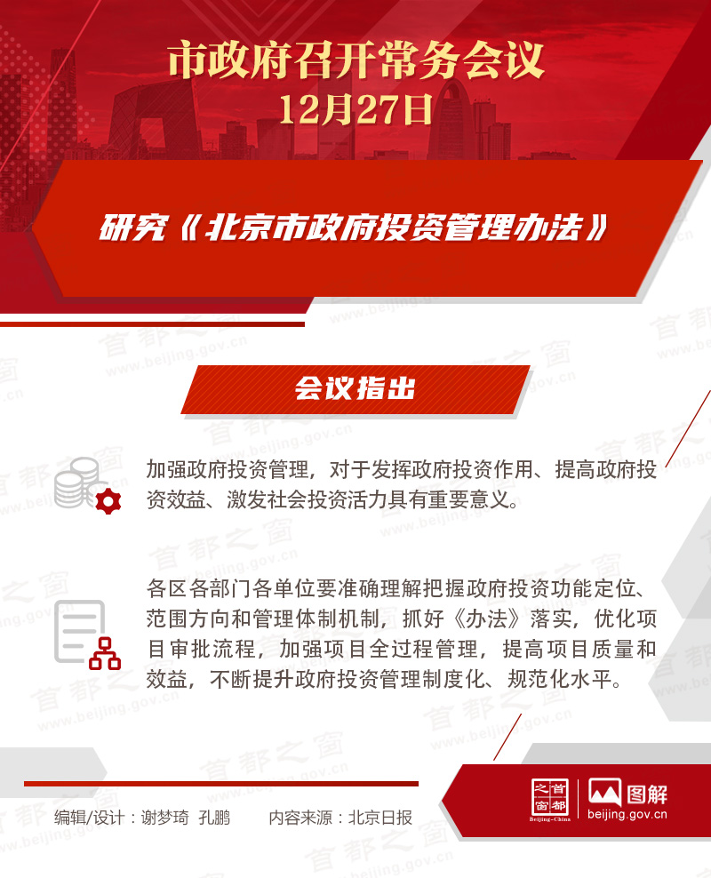 研究《大陆娱乐城政府投资管理办法》