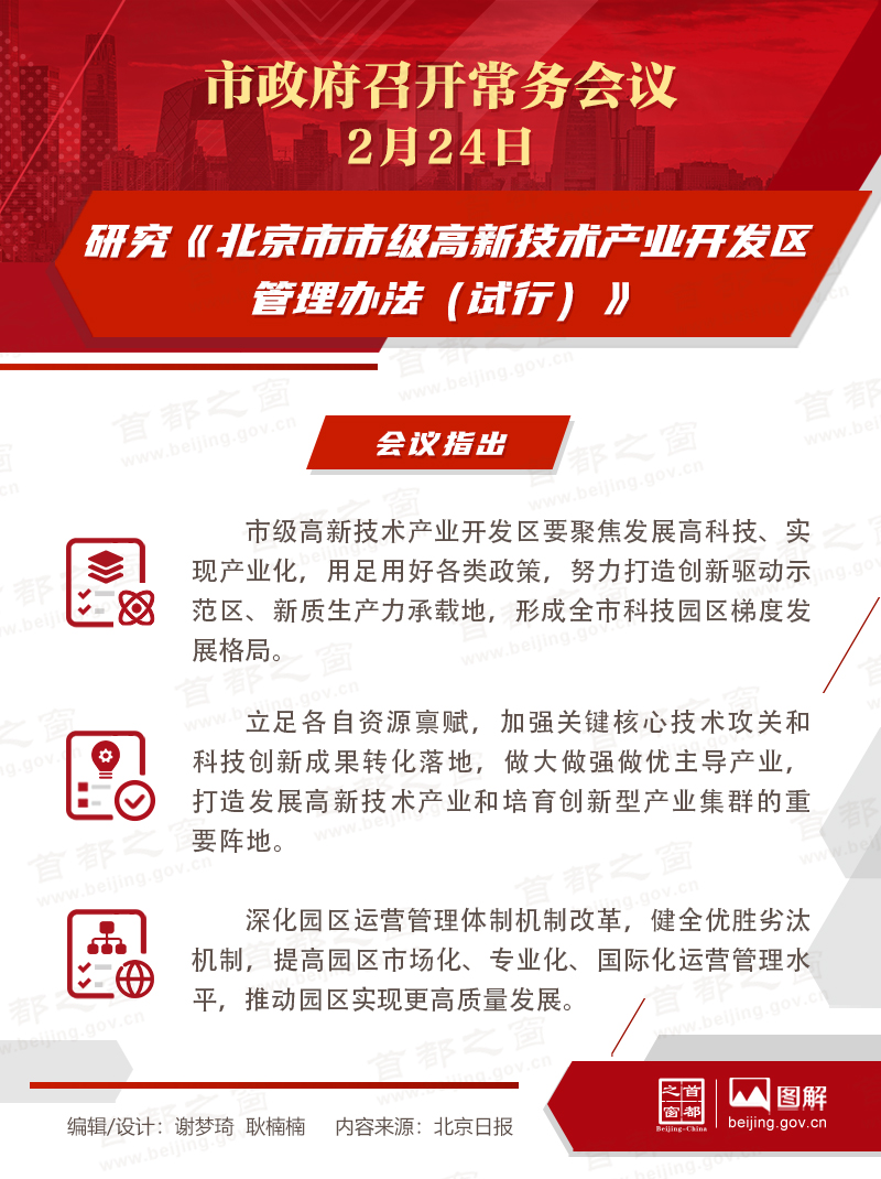 研究《大陆娱乐城市级高新技术产业开发区管理办法（试行）》