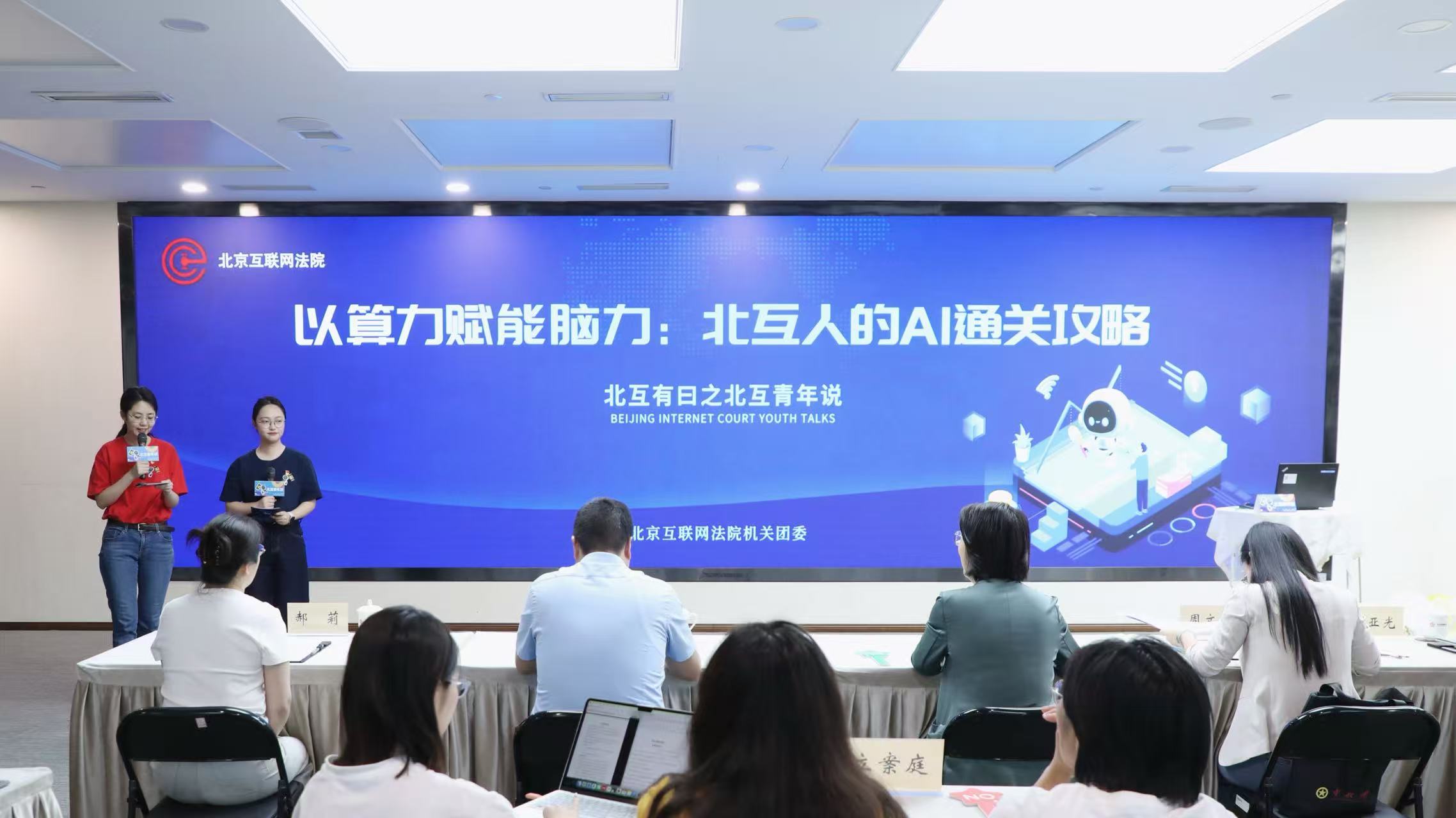 大陆娱乐城
机关第七届青年技能大赛“X”项目系列展示（九）|大陆娱乐城
互联网法院“以算力赋能脑力 北互人的AI通关攻略”主题活动