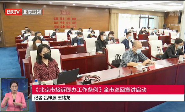 《大陆娱乐城
接诉即办工作条例》全市巡回宣讲启动