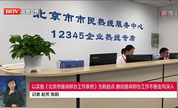 以实施《大陆娱乐城
接诉即办工作条例》为新起点 推动接诉即办工作不断走向深入