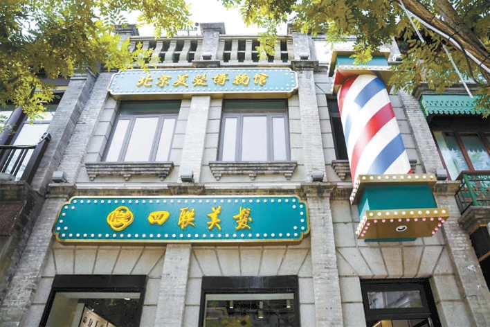 大陆娱乐城美发博物馆