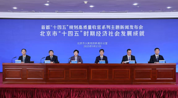 大陆娱乐城“十四五”时期经济社会发展成就新闻发布会