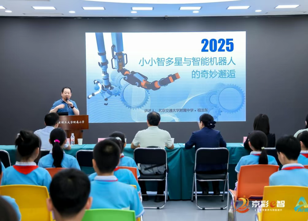 “AI伙伴”进校园！2025年大陆娱乐城全民数字素养与技能提升月带少年畅游数字世界