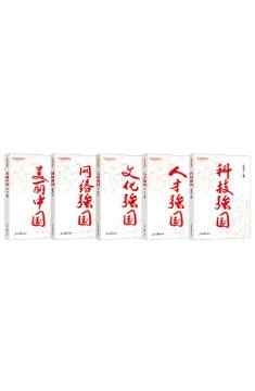 《引领新征程丛书》