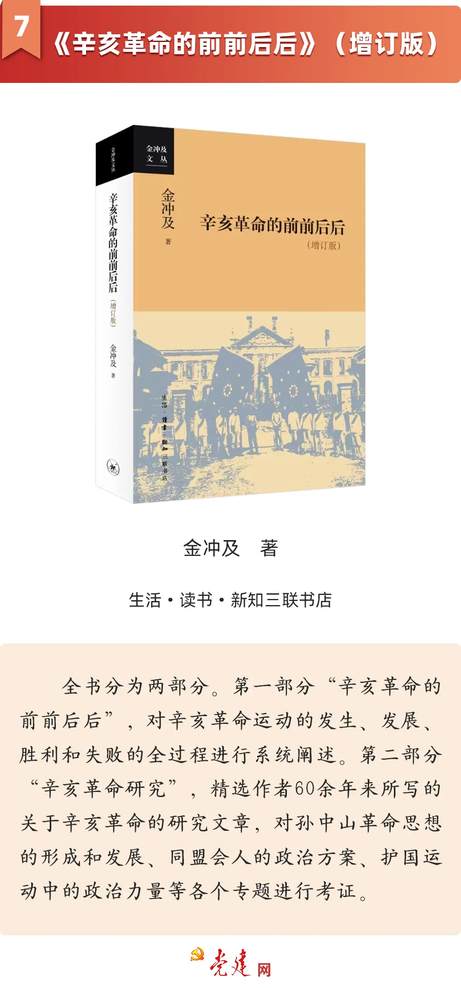 《辛亥革命的前前后后》（增订版）