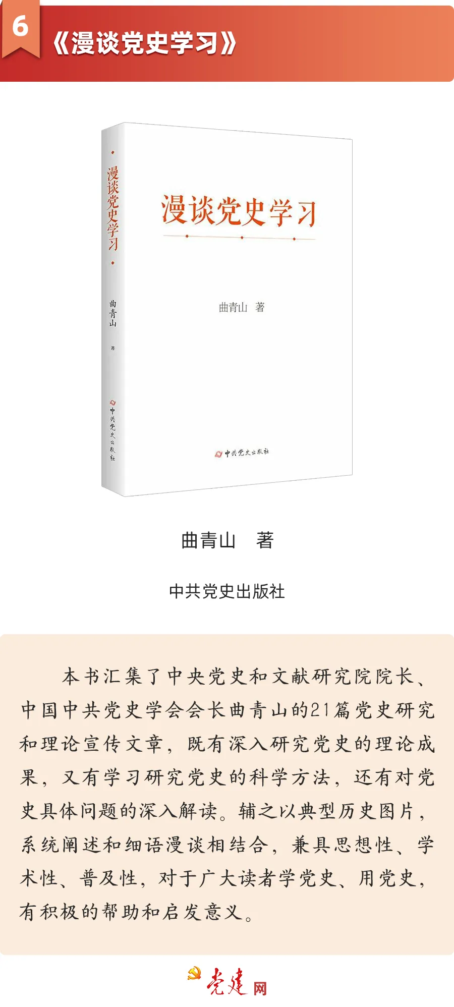 《漫谈党史学习》