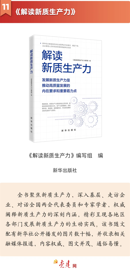 《解读新质生产力》
