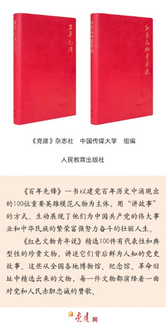 《百年先锋》