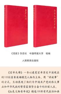 《百年先锋》