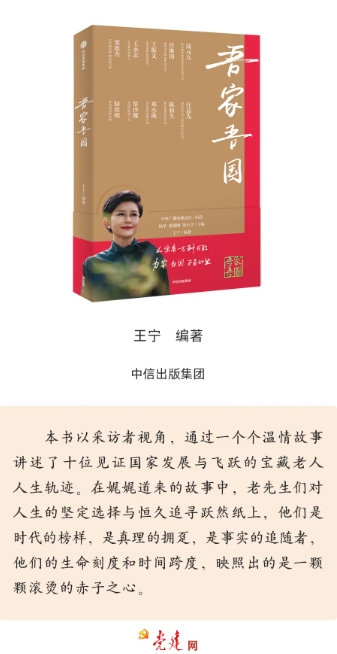 《吾家吾国》