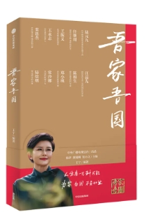 《吾家吾国》