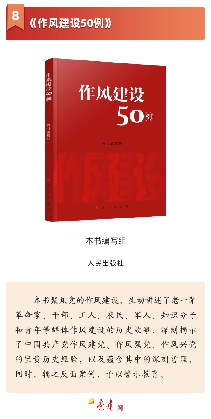 作风建设50例