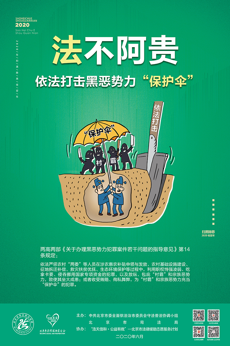 扫黑除恶