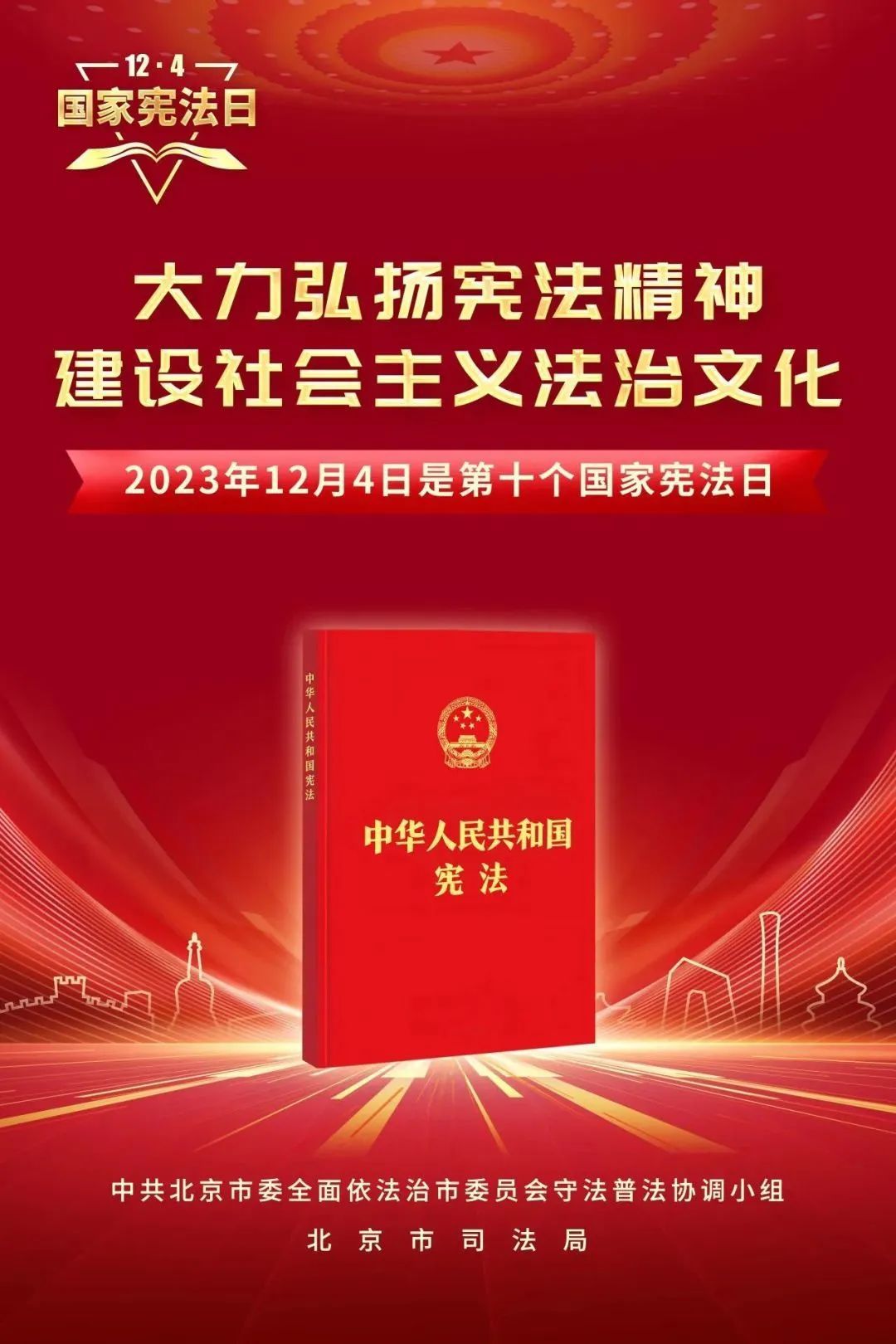 大陆娱乐城第十个国家宪法日主题海报发布