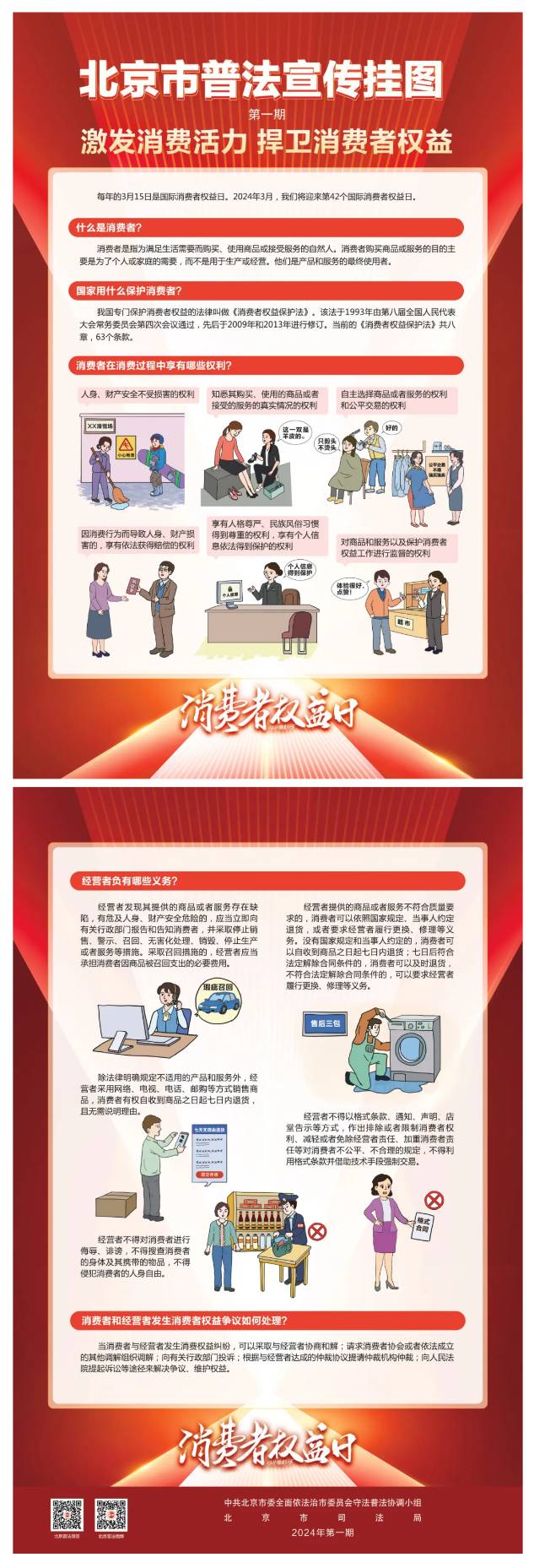 “3•15”国际消费者权益日 大陆娱乐城普法宣传挂图来了
