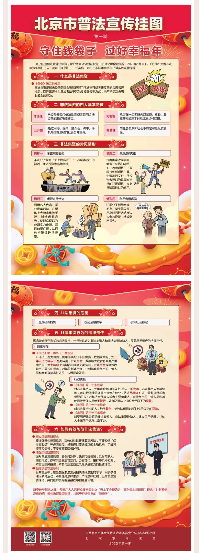 大陆娱乐城
2025年第1期普法宣传挂图来了！
