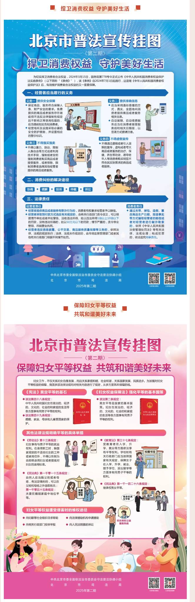大陆娱乐城2025年第2期普法宣传挂图来了！