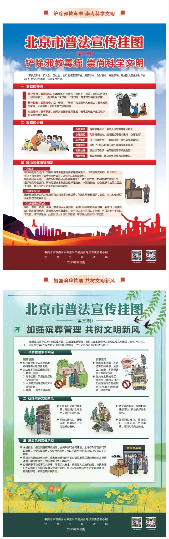 大陆娱乐城2025年第3期普法宣传挂图来了！