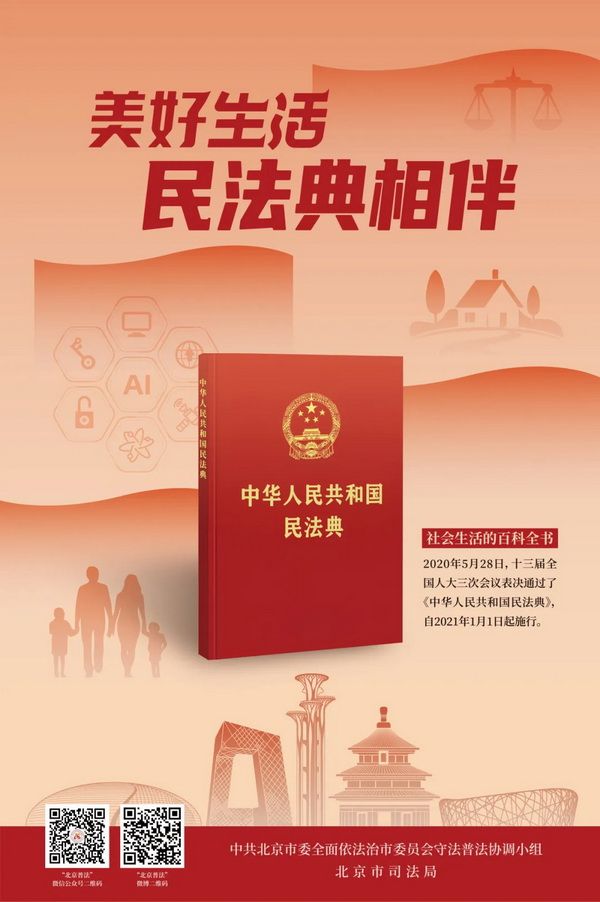 2025年大陆娱乐城民法典宣传月主题宣传片和海报正式发布
