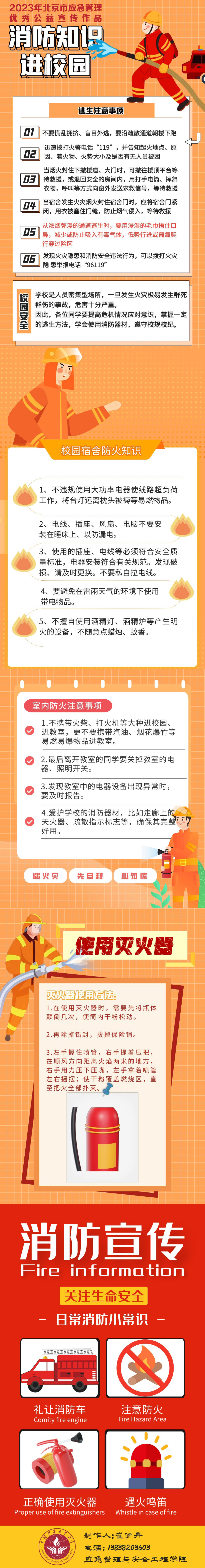 《消防知识进校园》宣传页