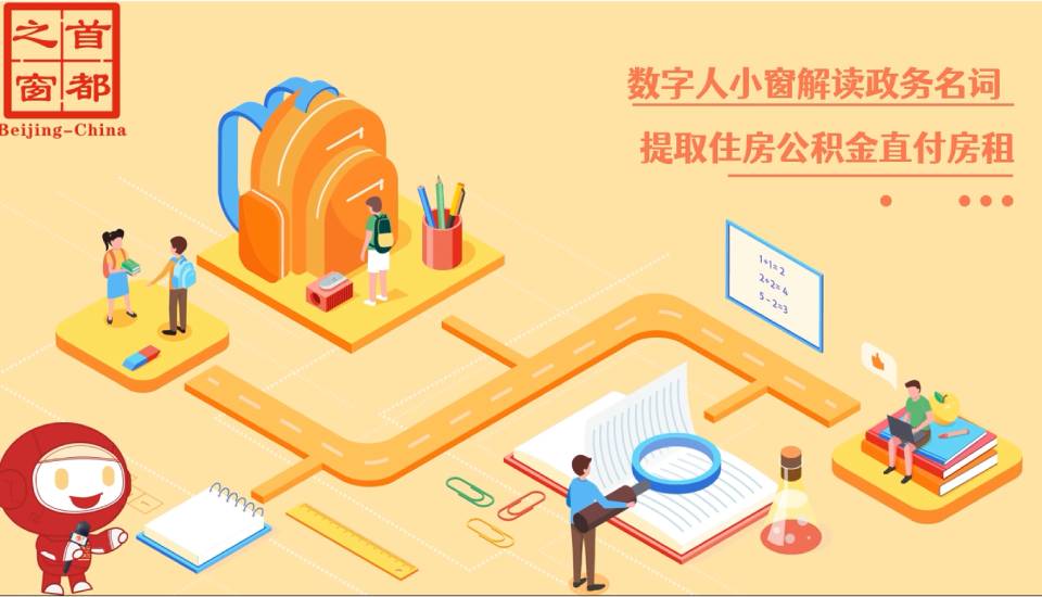 提取住房公积金直付房租