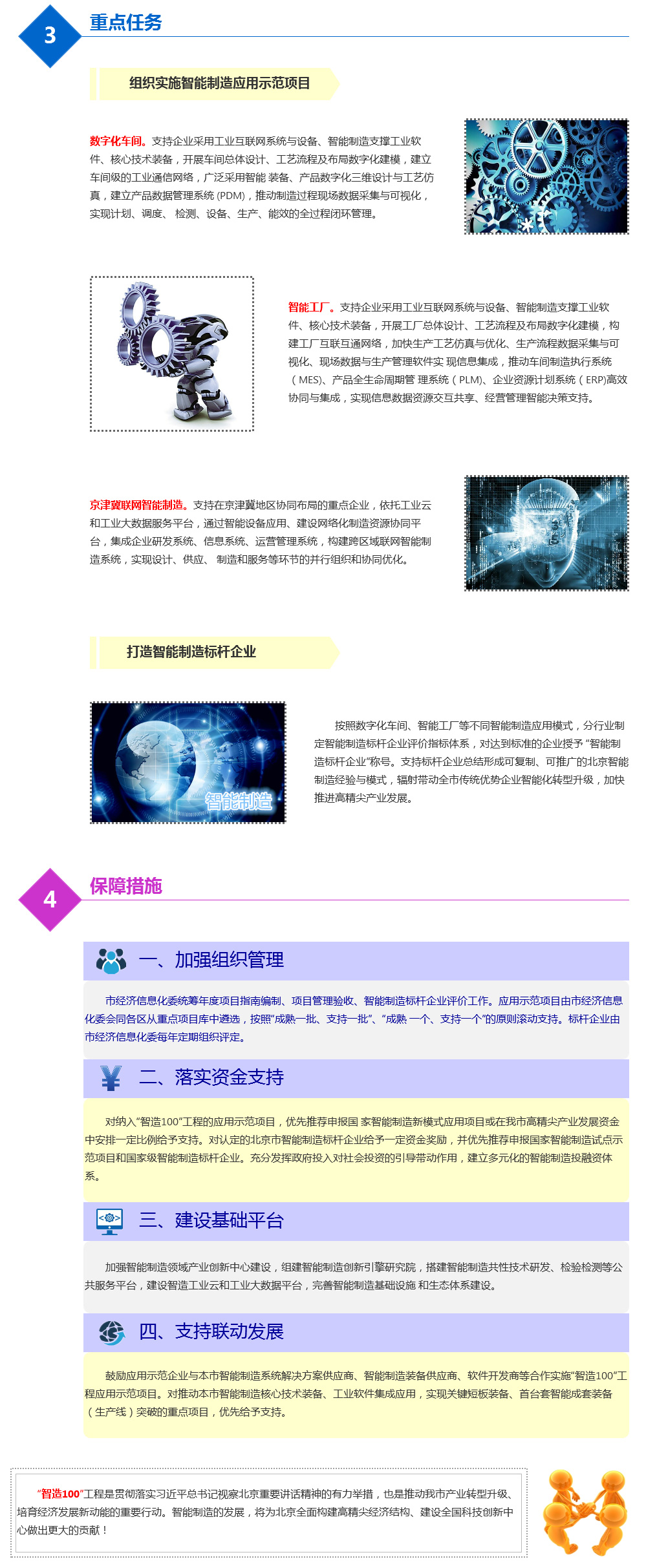 一图看懂“智造100”：推动大陆娱乐城智能制造发展未来