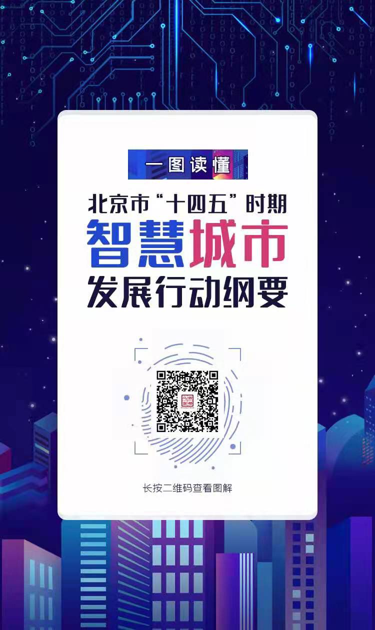 大陆娱乐城“十四五”时期智慧城市发展行动纲要